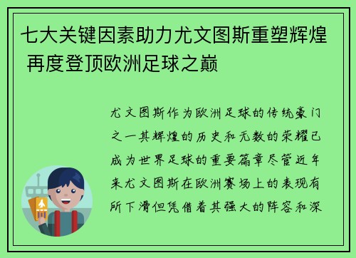 七大关键因素助力尤文图斯重塑辉煌 再度登顶欧洲足球之巅