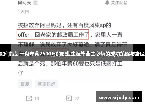 如何规划一条年薪2500万的职业生涯毕业生必备的成功策略与路径